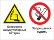 Кз 49 осторожно - аккумуляторные батареи. запрещается курить. (пленка, 400х300 мм) в Артёмовске