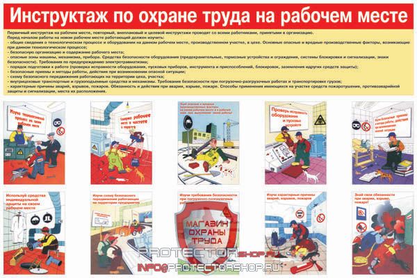Плакаты по охране труда и технике безопасности купить в Артёмовске