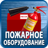 огнетушители купить - Магазин охраны труда Протекторшоп в Артёмовске