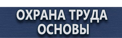 магазин охраны труда в Артёмовске - Изготовление магнитно-маркерных досок на заказ купить