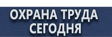 Информационные дорожные знаки купить - магазин охраны труда в Артёмовске