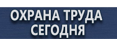 Журнал регистрации инструктажей по охране труда и технике безопасности купить - магазин охраны труда в Артёмовске
