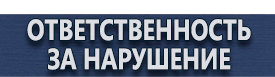 магазин охраны труда в Артёмовске - Журналы инструктажей по охране труда и технике безопасности купить