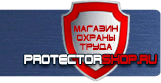 Стенды для офиса - Магазин охраны труда Протекторшоп в Артёмовске