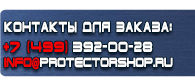 магазин охраны труда в Артёмовске - Плакаты по гражданской обороне купить
