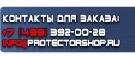 магазин охраны труда в Артёмовске - Подставка для огнетушителя оп-8 купить