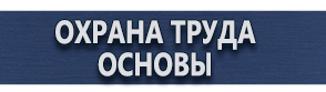 магазин охраны труда в Артёмовске - Знаки пожарной безопасности самоклеящиеся купить