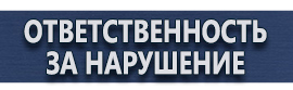 магазин охраны труда в Артёмовске - Предписывающие дорожные знаки купить