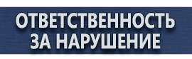 магазин охраны труда в Артёмовске - Барьерные дорожные ограждения купить