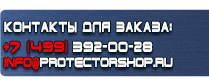 магазин охраны труда в Артёмовске - Плакаты по безопасности труда купить купить
