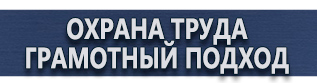 магазин охраны труда в Артёмовске - Плакаты по электробезопасности электроинструмент купить