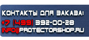 магазин охраны труда в Артёмовске - Знаки пожарной безопасности е01-01 купить