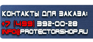 магазин охраны труда в Артёмовске - Указательные знак по электробезопасности купить