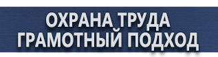 магазин охраны труда в Артёмовске - Плакаты для автотранспорта купить