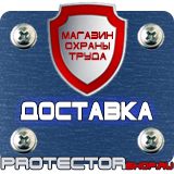 Магазин охраны труда Протекторшоп Плакат по охране труда на производстве в Артёмовске
