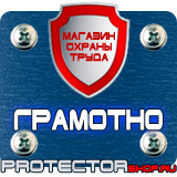 Магазин охраны труда Протекторшоп Пдд знак место стоянки для инвалидов в Артёмовске