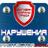 Магазин охраны труда Протекторшоп Плакаты по охране труда для водителей легковых автомобилей в Артёмовске