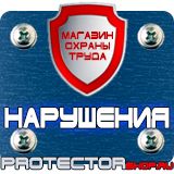 Магазин охраны труда Протекторшоп Знак безопасности заземление круглый в Артёмовске