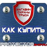Магазин охраны труда Протекторшоп Дорожный знак восклицательный знак в треугольнике в Артёмовске
