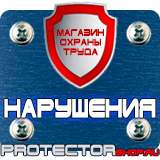 Магазин охраны труда Протекторшоп Дорожные знаки кирпич на белом фоне в Артёмовске
