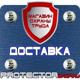 Магазин охраны труда Протекторшоп Противопожарное оборудование и инвентарь в Артёмовске