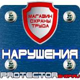 Магазин охраны труда Протекторшоп Плакаты по охране труда электромонтажника в Артёмовске