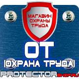 Магазин охраны труда Протекторшоп Плакаты по охране труда на компьютере в Артёмовске