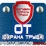 Магазин охраны труда Протекторшоп Журнал инструктажа по технике безопасности и пожарной безопасности в Артёмовске