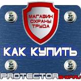 Магазин охраны труда Протекторшоп Стенд по охране труда на заказ в Артёмовске
