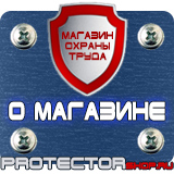 Магазин охраны труда Протекторшоп Маркировка труб стрелки в Артёмовске