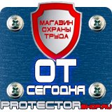 Магазин охраны труда Протекторшоп Знаки безопасности каска в Артёмовске