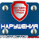 Магазин охраны труда Протекторшоп Стенды по охране труда с карманами в Артёмовске