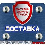 Магазин охраны труда Протекторшоп Табличка огнеопасно газ в Артёмовске