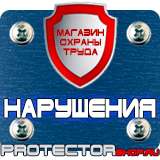 Магазин охраны труда Протекторшоп Табличка огнеопасно газ в Артёмовске