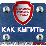 Магазин охраны труда Протекторшоп Огнетушители оп-50 в Артёмовске