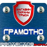 Магазин охраны труда Протекторшоп Знаки безопасности в котельной в Артёмовске