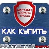 Магазин охраны труда Протекторшоп Знаки безопасности в котельной в Артёмовске