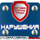 Магазин охраны труда Протекторшоп Знаки безопасности в котельной в Артёмовске