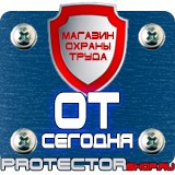 Магазин охраны труда Протекторшоп Знаки безопасности в котельной в Артёмовске