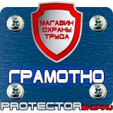 Магазин охраны труда Протекторшоп Знак безопасности аккумулятор в Артёмовске