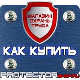 Магазин охраны труда Протекторшоп Удостоверения о проверки знаний по охране труда в Артёмовске